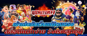 สล็อตเว็บตรง